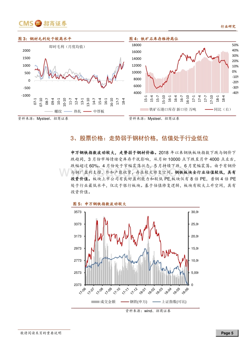 钢铁行业2018年中期投资策略：从盈利持续到估值修复.pdf_第5页
