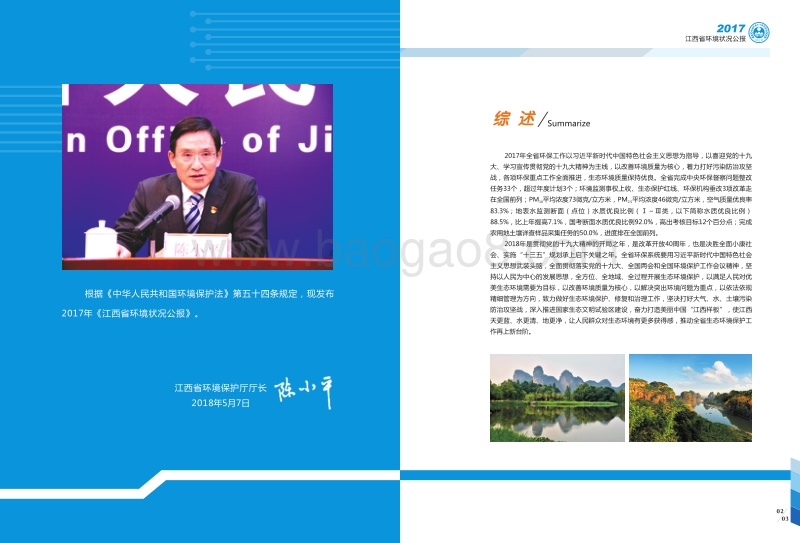 2017江西省环境状况公报(1).pdf_第3页