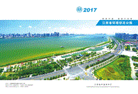 2017江西省环境状况公报(1).pdf