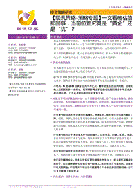 一文看破估值那回事，当前位置究竟是“黄金”还是“坑”？.pdf