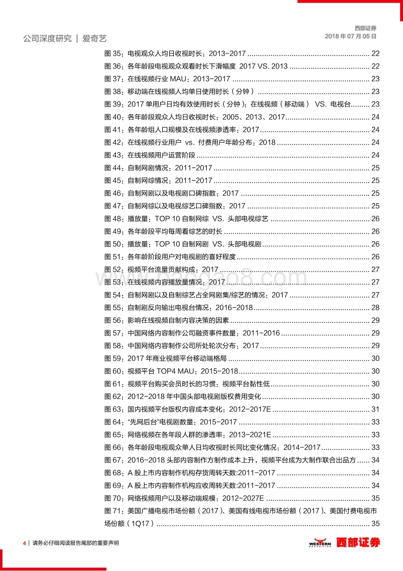 爱奇艺深度研究：自制战略的先行者，爱奇艺分享万亿娱乐市场.pdf_第4页