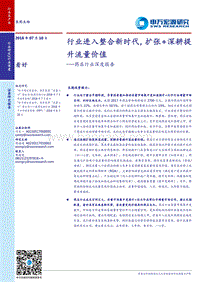 药店行业深度报告：行业进入整合新时代，扩张+深耕提升流量价值.pdf