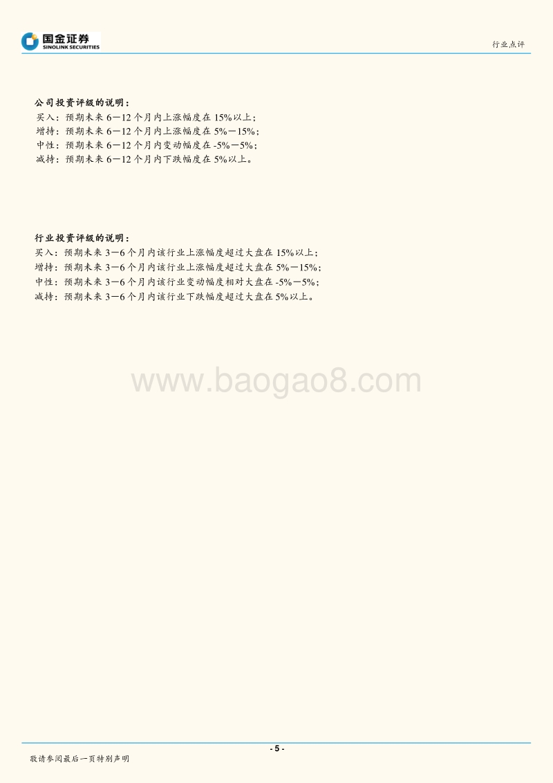 半导体行业研究：从环球晶圆调研，看到小而美的8”半导体产业链.pdf_第5页