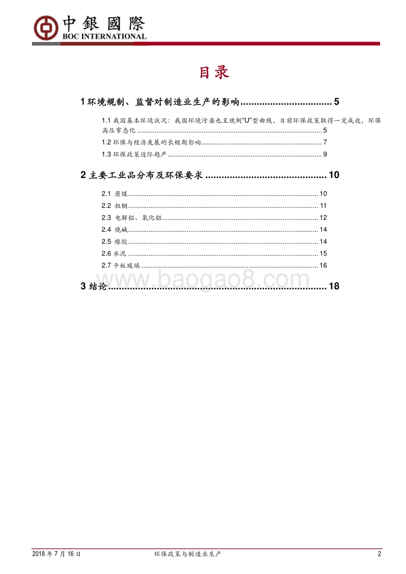 环保政策与制造业生产.pdf_第2页