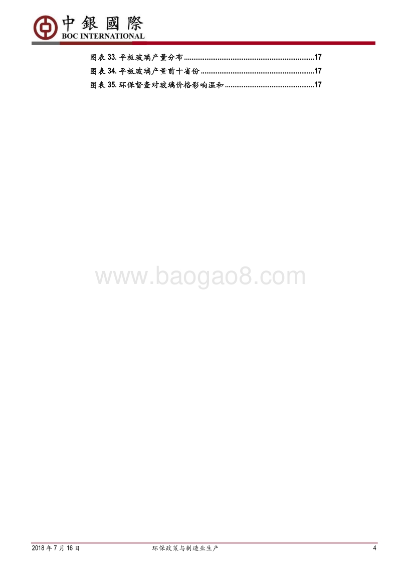 环保政策与制造业生产.pdf_第4页