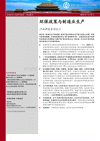 环保政策与制造业生产.pdf