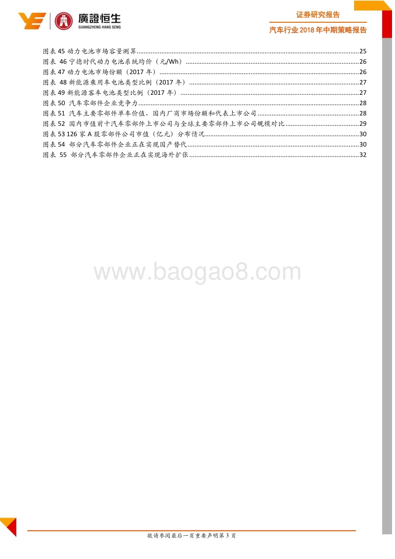 汽车行业2018年中期策略报告：市场开放迎挑战，潮水退去捡贝壳.pdf_第5页