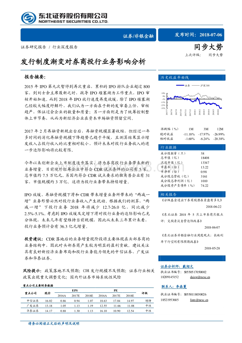 发行制度渐变对券商投行业务影响分析.pdf_第1页