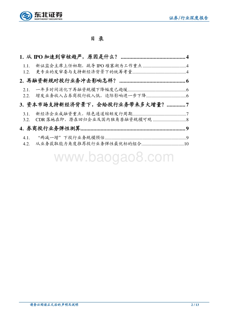 发行制度渐变对券商投行业务影响分析.pdf_第2页