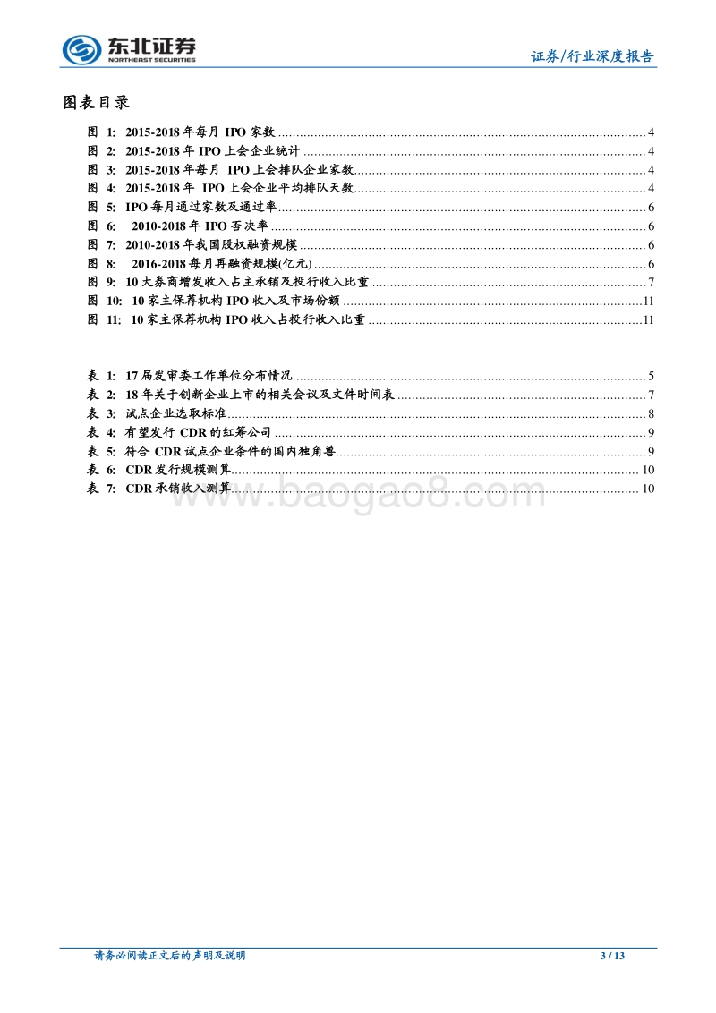 发行制度渐变对券商投行业务影响分析.pdf_第3页
