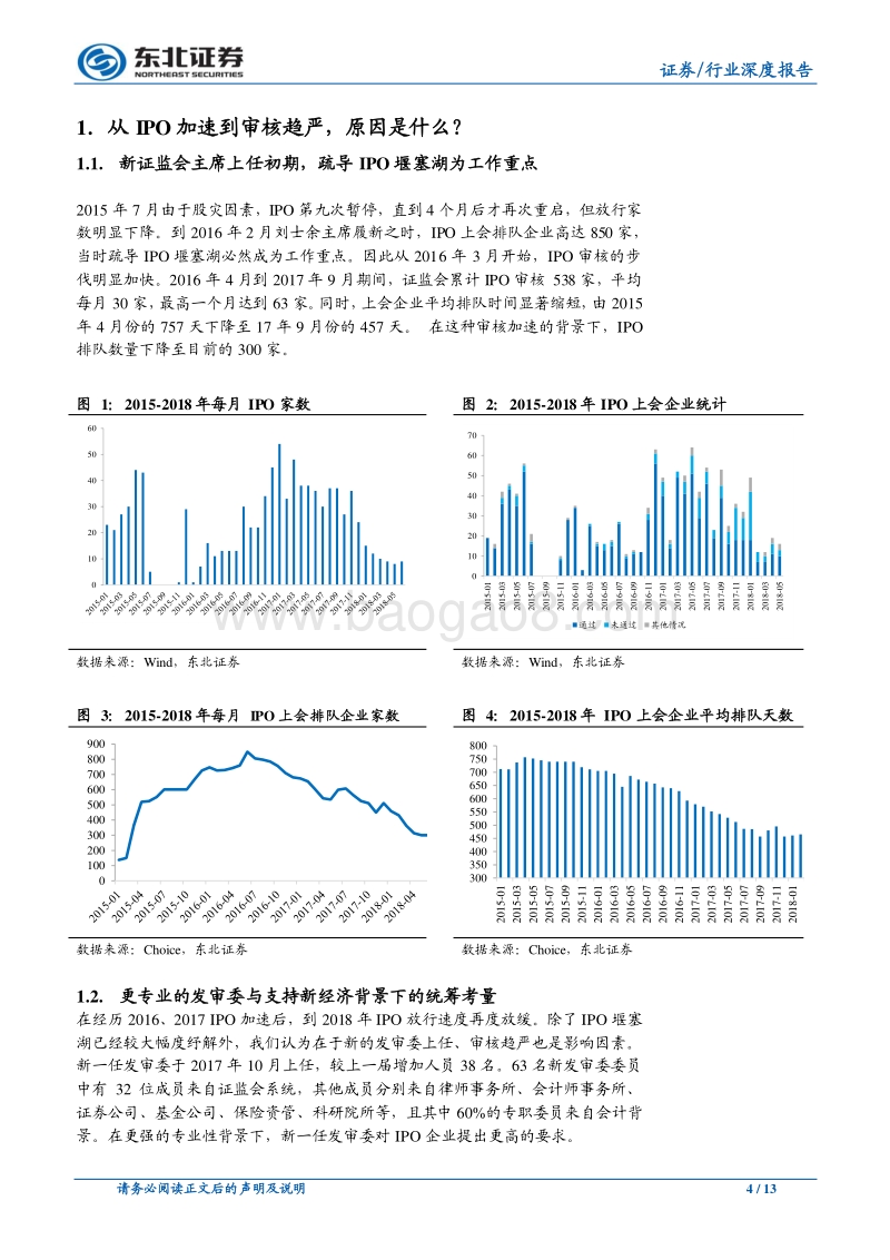 发行制度渐变对券商投行业务影响分析.pdf_第4页