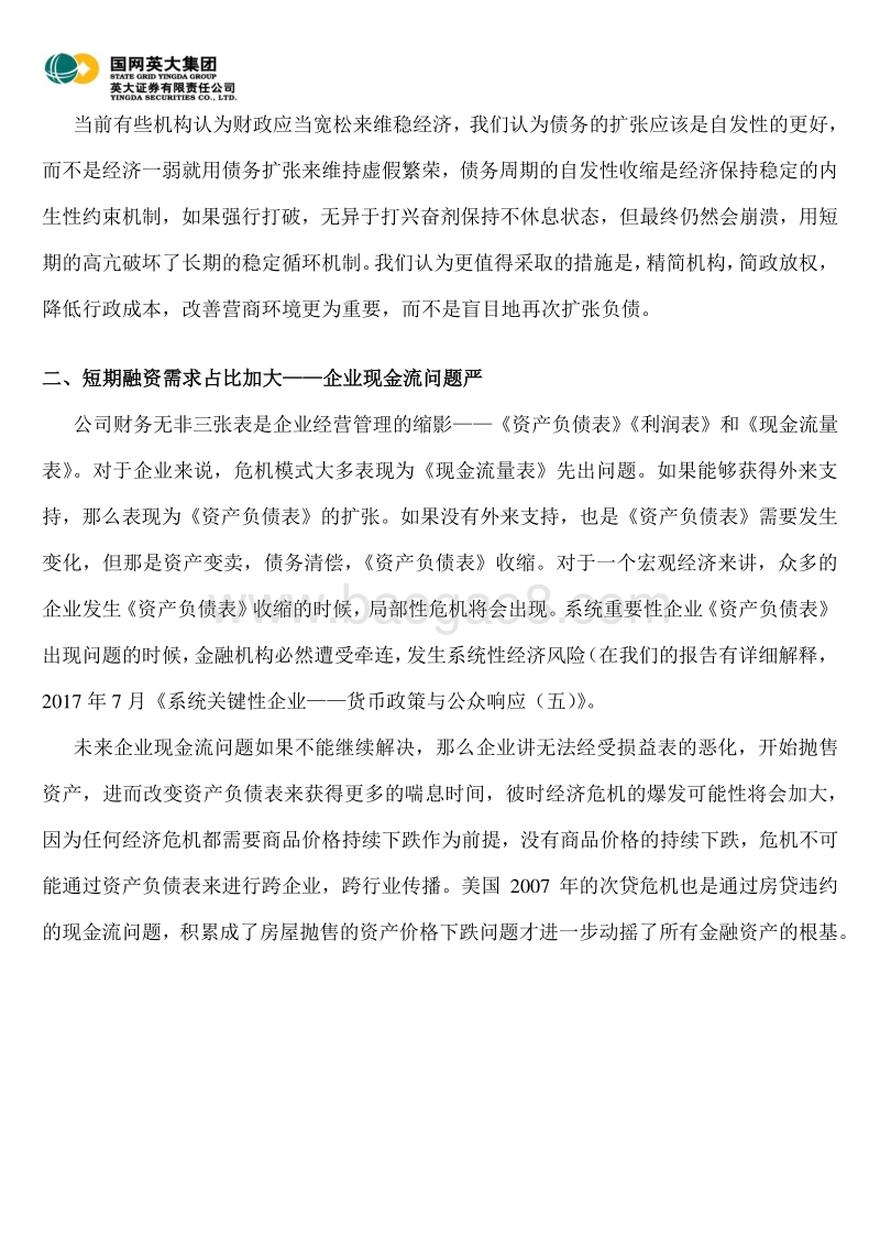 宏观经济专题：为什么中国暂时没有发生危机？.pdf_第3页