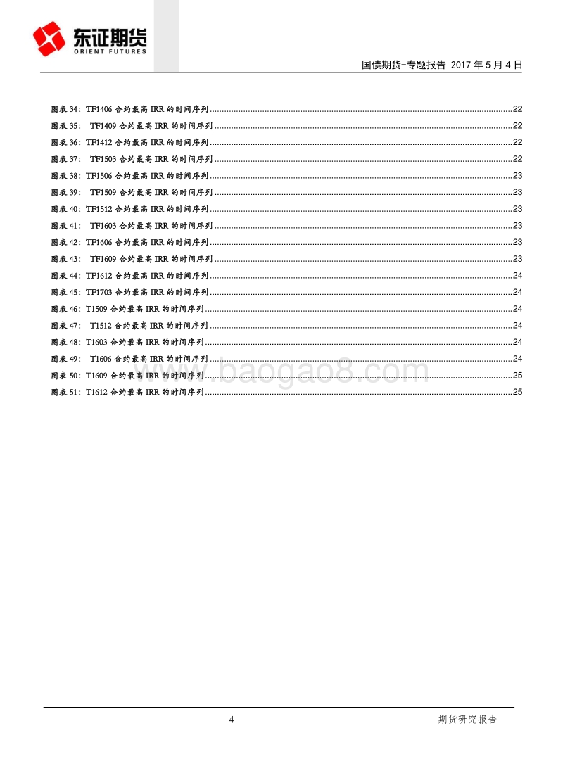 国债期货期现量化交易策略的实证.pdf_第4页