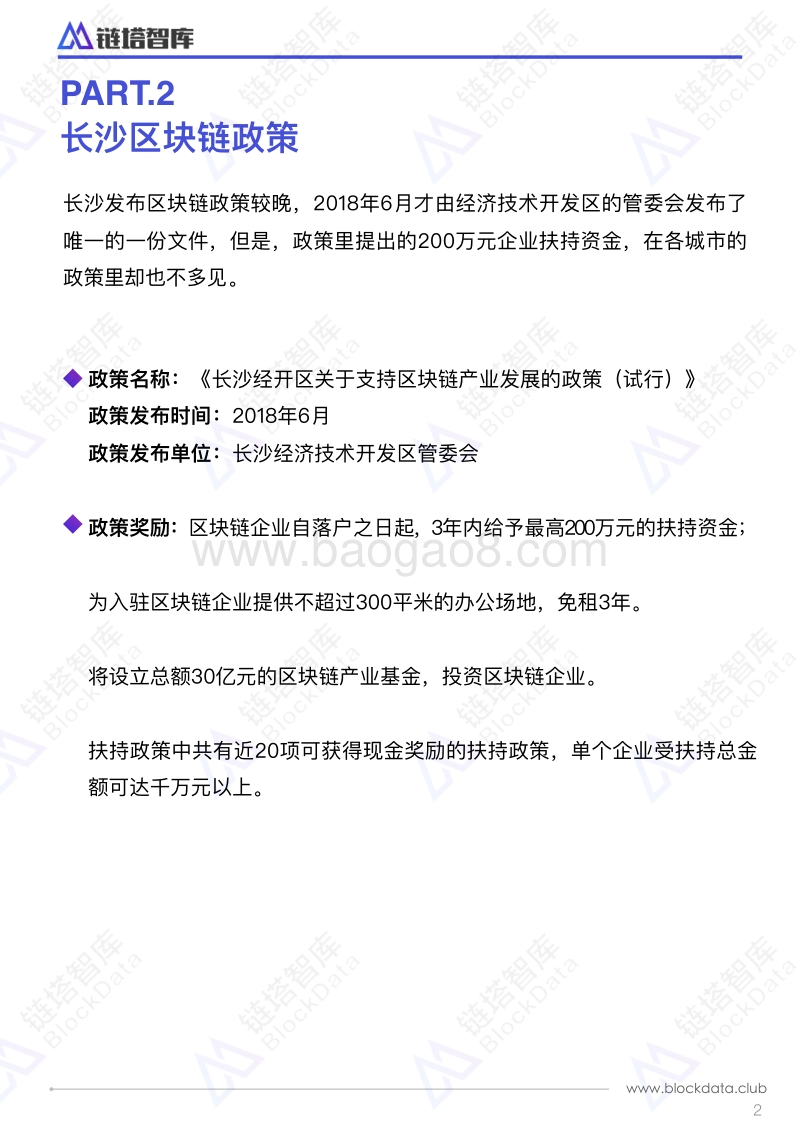 中国区块链50城之长沙.pdf_第5页