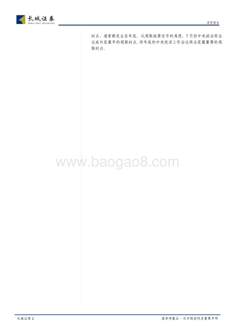 历史的经验与启示：信用风险上升的政策聚焦.pdf_第2页