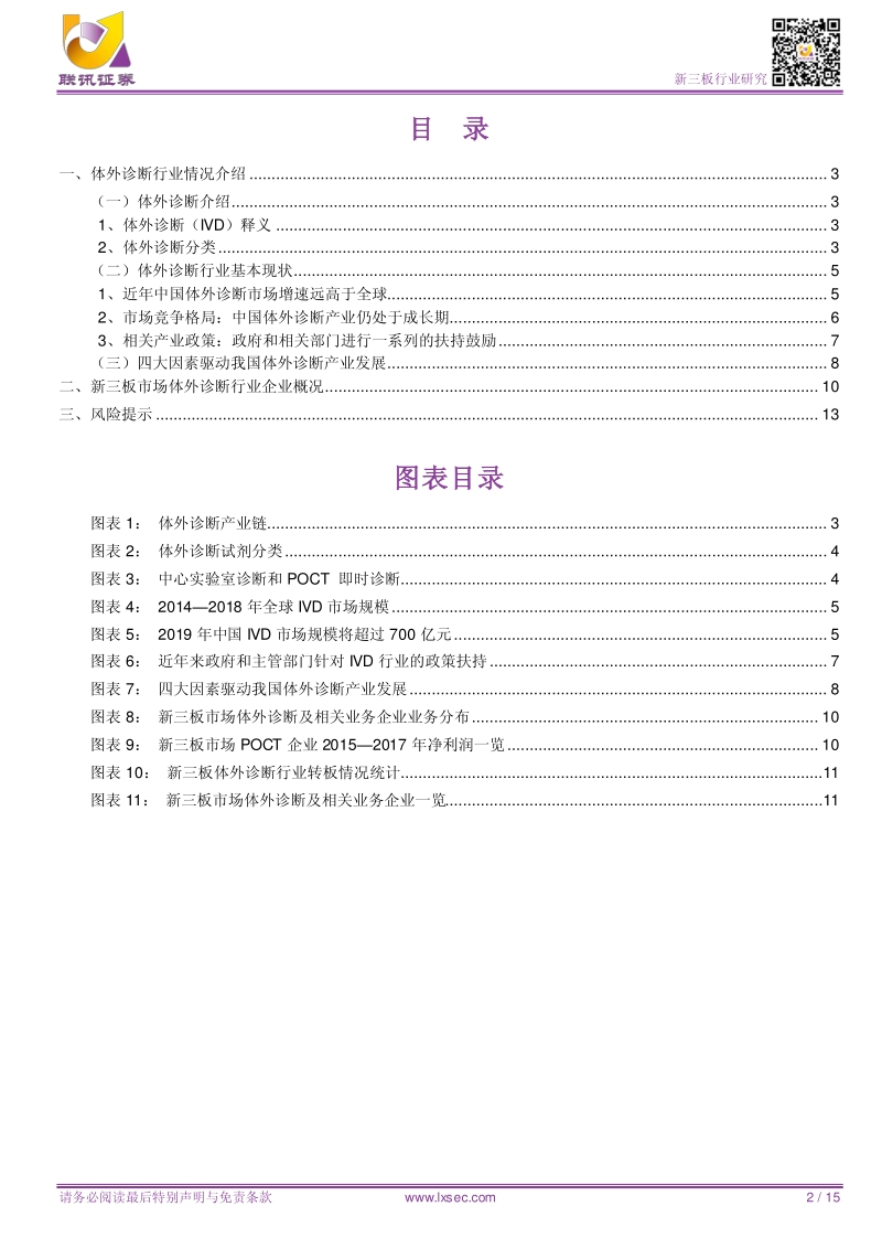 四轮驱动，我国体外诊断产业高速发展.pdf_第2页