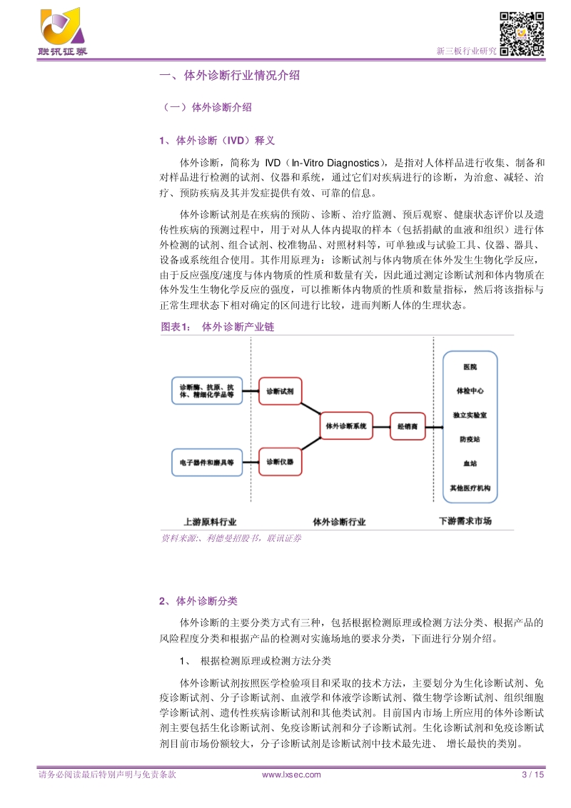 四轮驱动，我国体外诊断产业高速发展.pdf_第3页