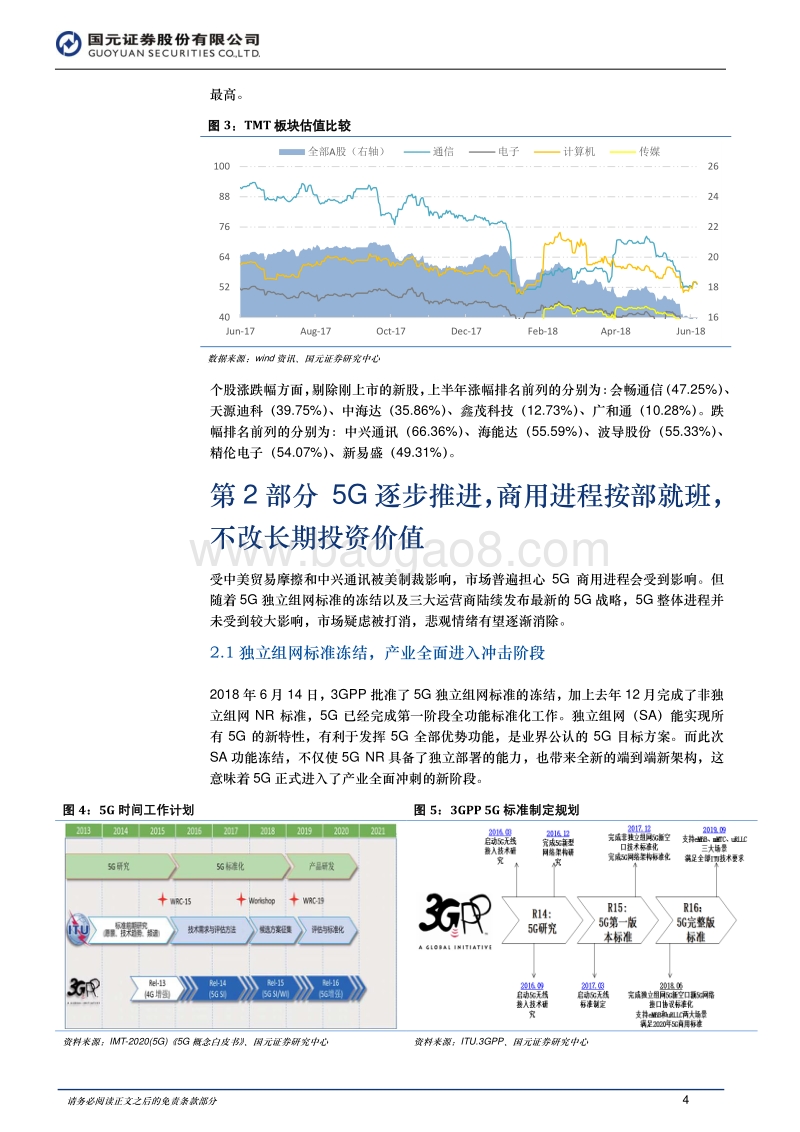 2018年通信行业中期投资策略：短期看北斗云计算，中长期看5G.pdf_第4页