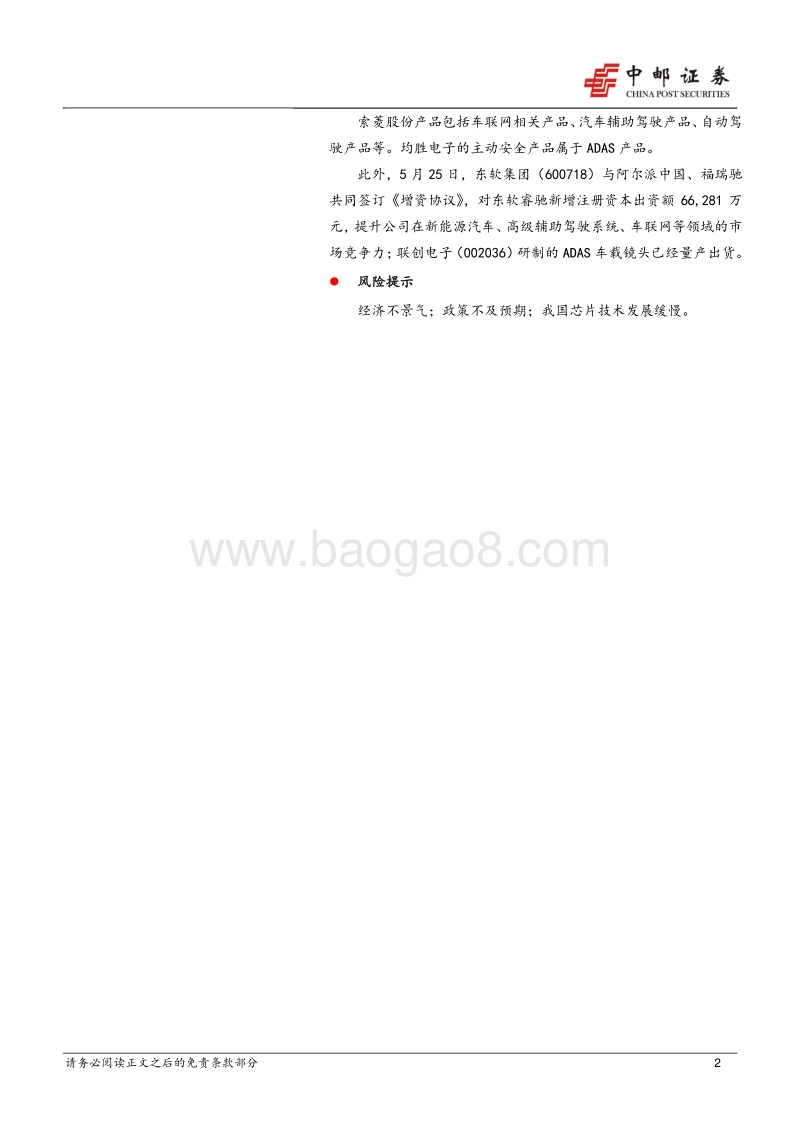 自动驾驶初级阶段——高级驾驶辅助系统（ADAS）.pdf_第2页