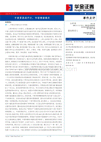 中美贸易战开打，市场情绪稳定.pdf