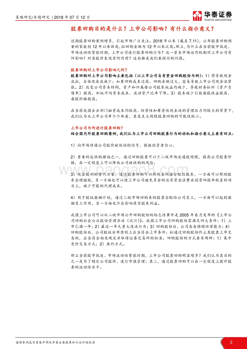 股票回购行为及其指示意义：一文尽览股票回购.pdf_第2页