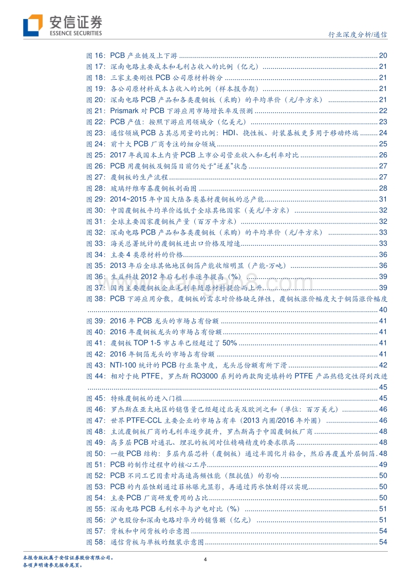 5G系列报告之七：5G促进PCB覆铜板产业升级，核心资产价值重估.pdf_第4页