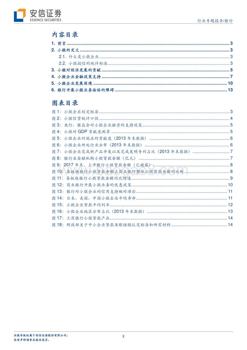 银行小微业务专题：离离原上草.pdf_第2页