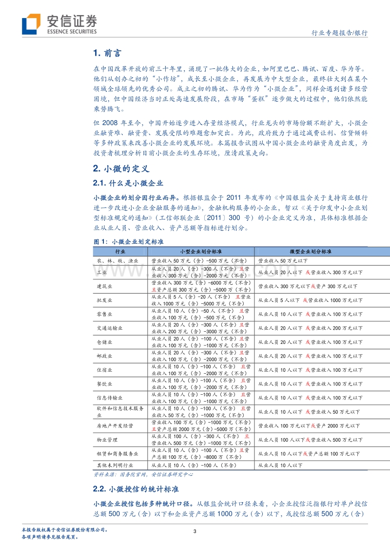 银行小微业务专题：离离原上草.pdf_第3页