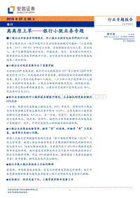 银行小微业务专题：离离原上草.pdf