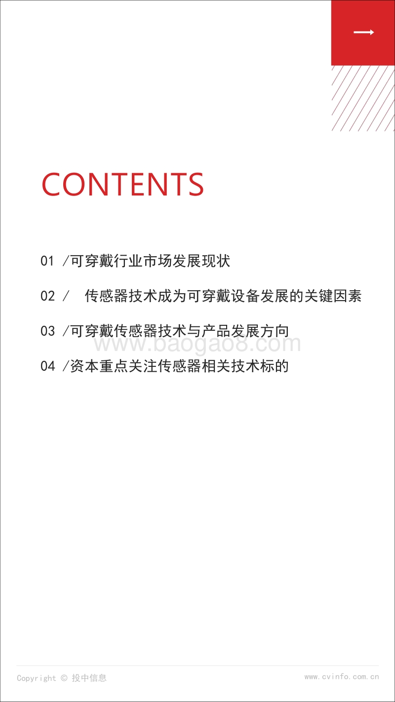 2018可穿戴传感器产业技术报告.pdf_第2页