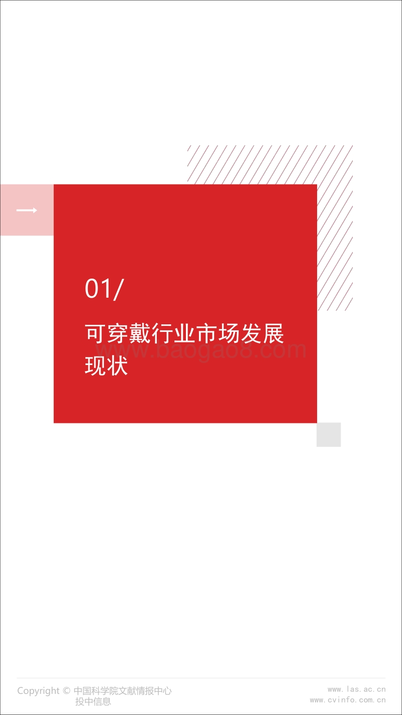 2018可穿戴传感器产业技术报告.pdf_第3页
