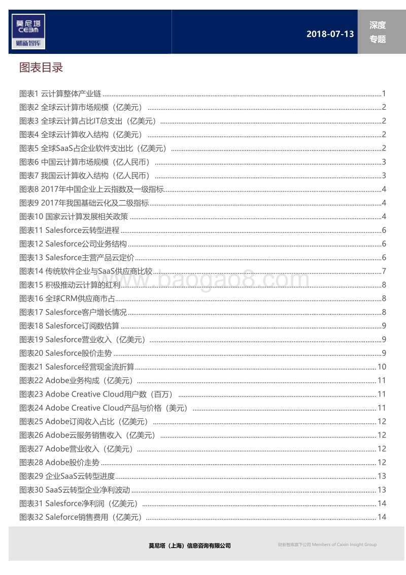云计算产业链系列之一：SaaS带来的新机会，从Salesforce的云转型出发.pdf_第3页