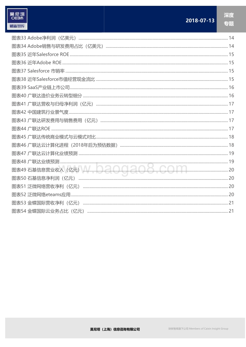 云计算产业链系列之一：SaaS带来的新机会，从Salesforce的云转型出发.pdf_第4页