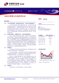 食品饮料行业深度报告：估值回调催生长期投资机会.pdf