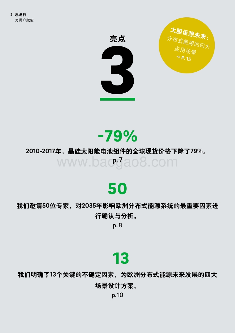 为用户赋能：欧洲分布式能源市场的未来.pdf_第2页