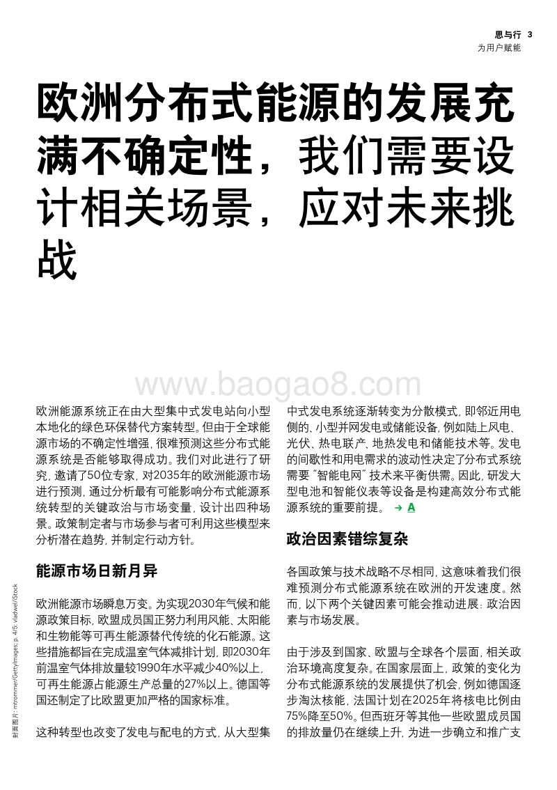 为用户赋能：欧洲分布式能源市场的未来.pdf_第3页