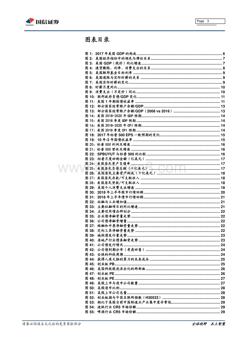 2018港股下半年投资策略：前扬后抑下半场：从大消费到低贝塔.pdf_第3页