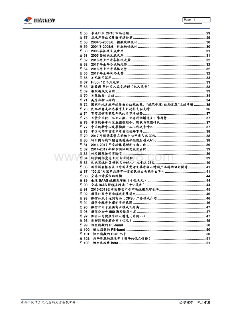 2018港股下半年投资策略：前扬后抑下半场：从大消费到低贝塔.pdf_第4页