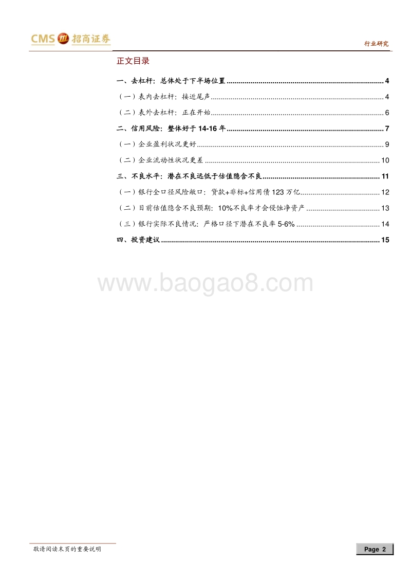 银行资产质量深度专题之一：估值底还有效吗？全方位对比银行信用风险.pdf_第2页
