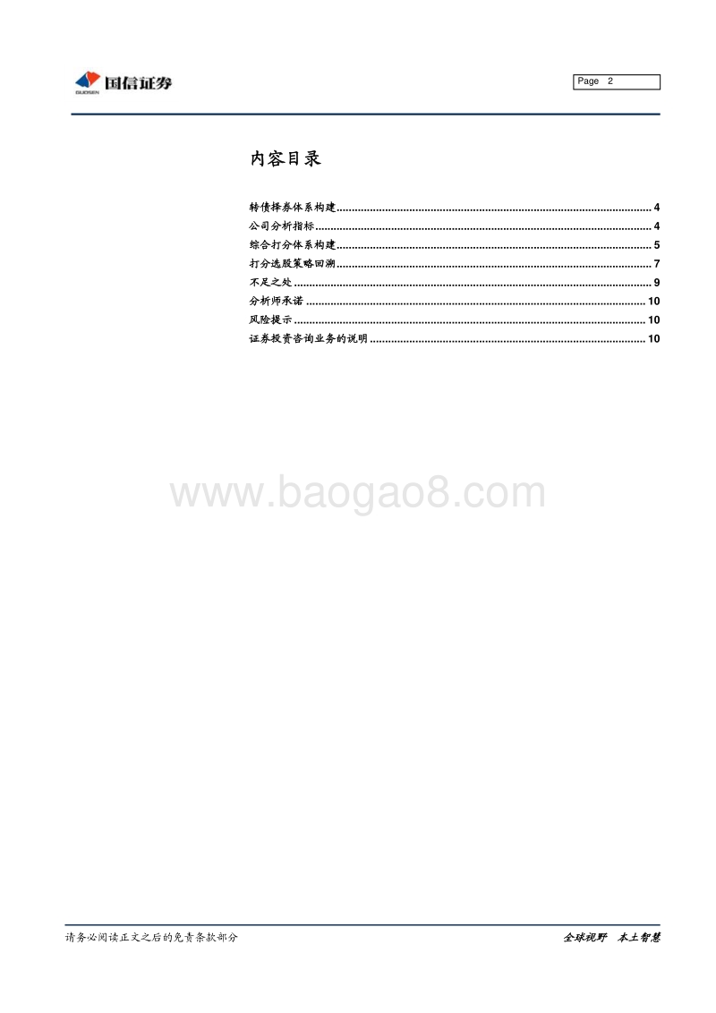 转债择券策略系列：基于财务指标体系的正股选择.pdf_第2页