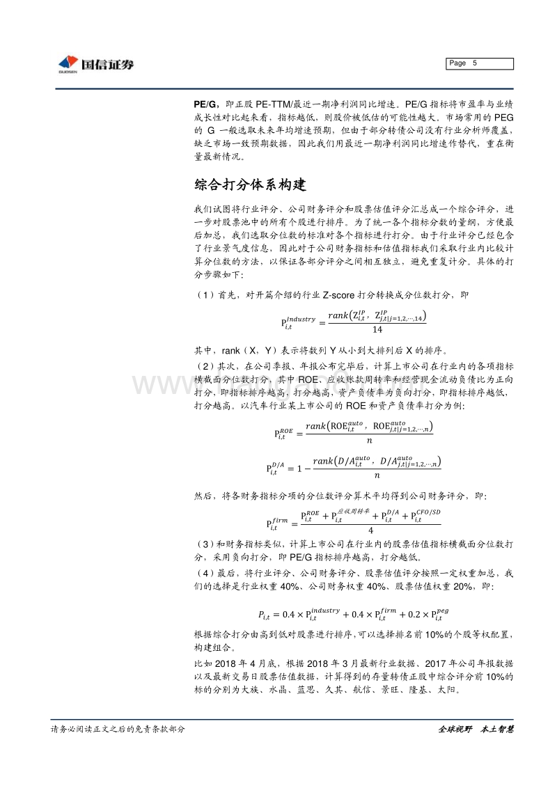 转债择券策略系列：基于财务指标体系的正股选择.pdf_第5页