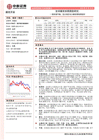 全球煤炭供需跟踪研究：维持紧平衡，亚太地区动力煤供需格局较好.pdf