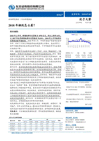 2018年棚改怎么看？.pdf