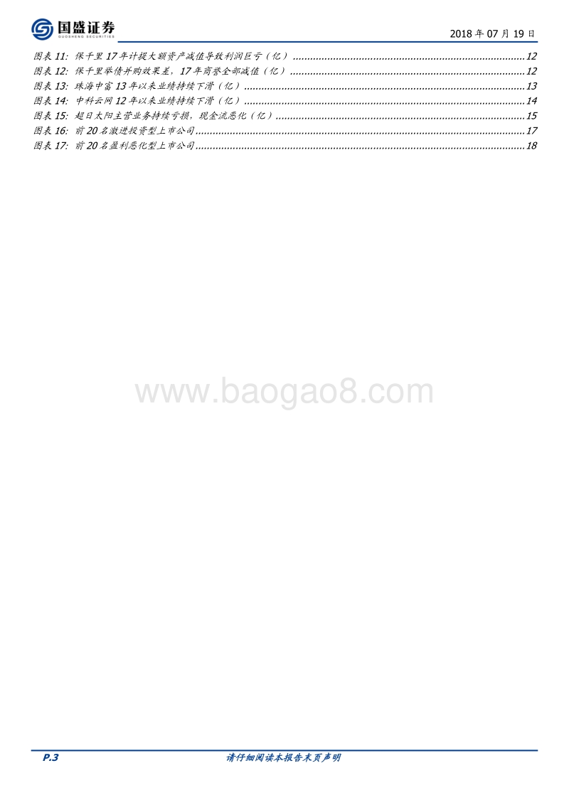 从现金流角度细数我们经历过的上市公司违约.pdf_第3页