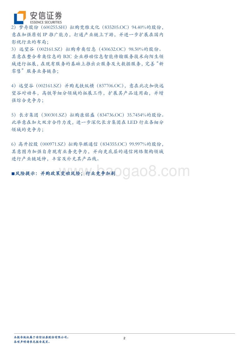 基因图谱行业系列之TMT篇：TMT行业：如火如荼，多头“并”进.pdf_第2页
