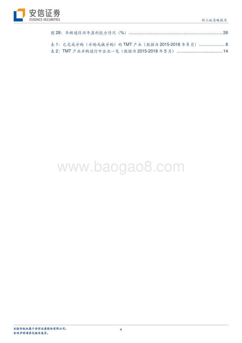 基因图谱行业系列之TMT篇：TMT行业：如火如荼，多头“并”进.pdf_第4页