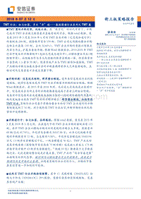 基因图谱行业系列之TMT篇：TMT行业：如火如荼，多头“并”进.pdf