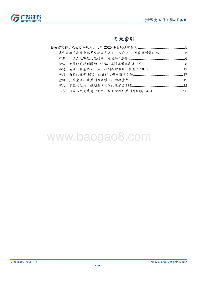 危废行业系列报告：解读各省危废十三五规划.pdf_第2页