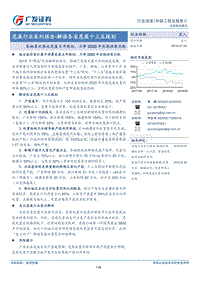 危废行业系列报告：解读各省危废十三五规划.pdf