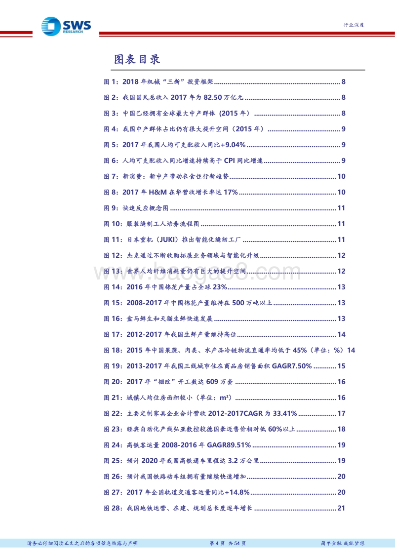 机械行业2018年下半年投资策略：三新策略寻找边际增量，先进制造是必然趋势.pdf_第4页